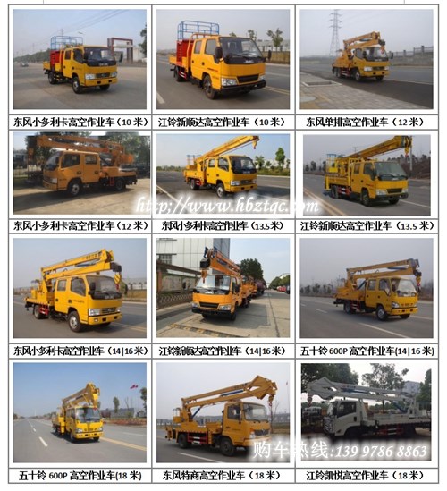 国五高空作业车